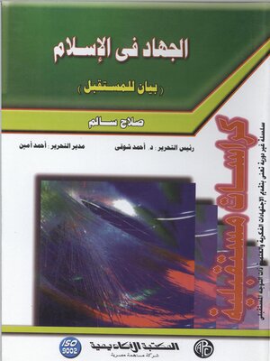 cover image of الجهاد في الإسلام
